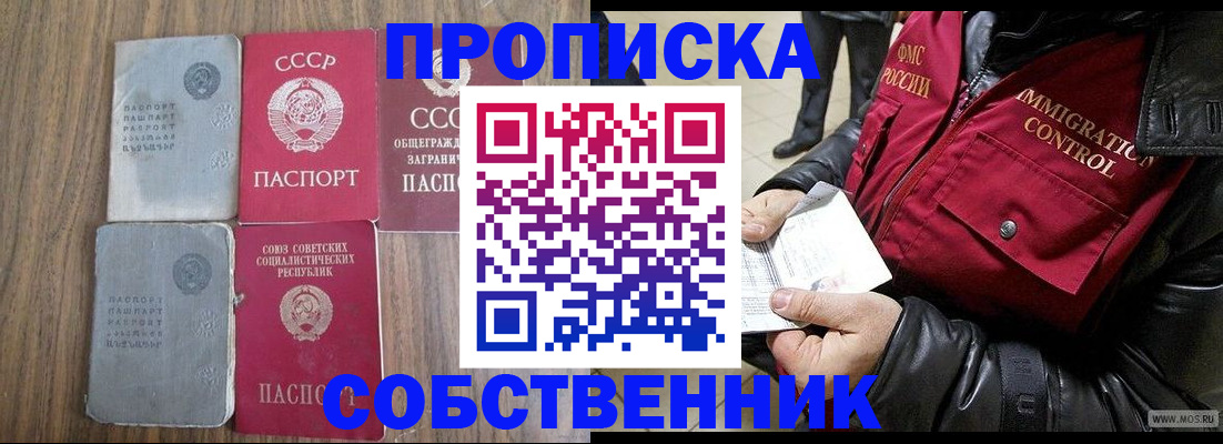прописка в квартире в Гатчине